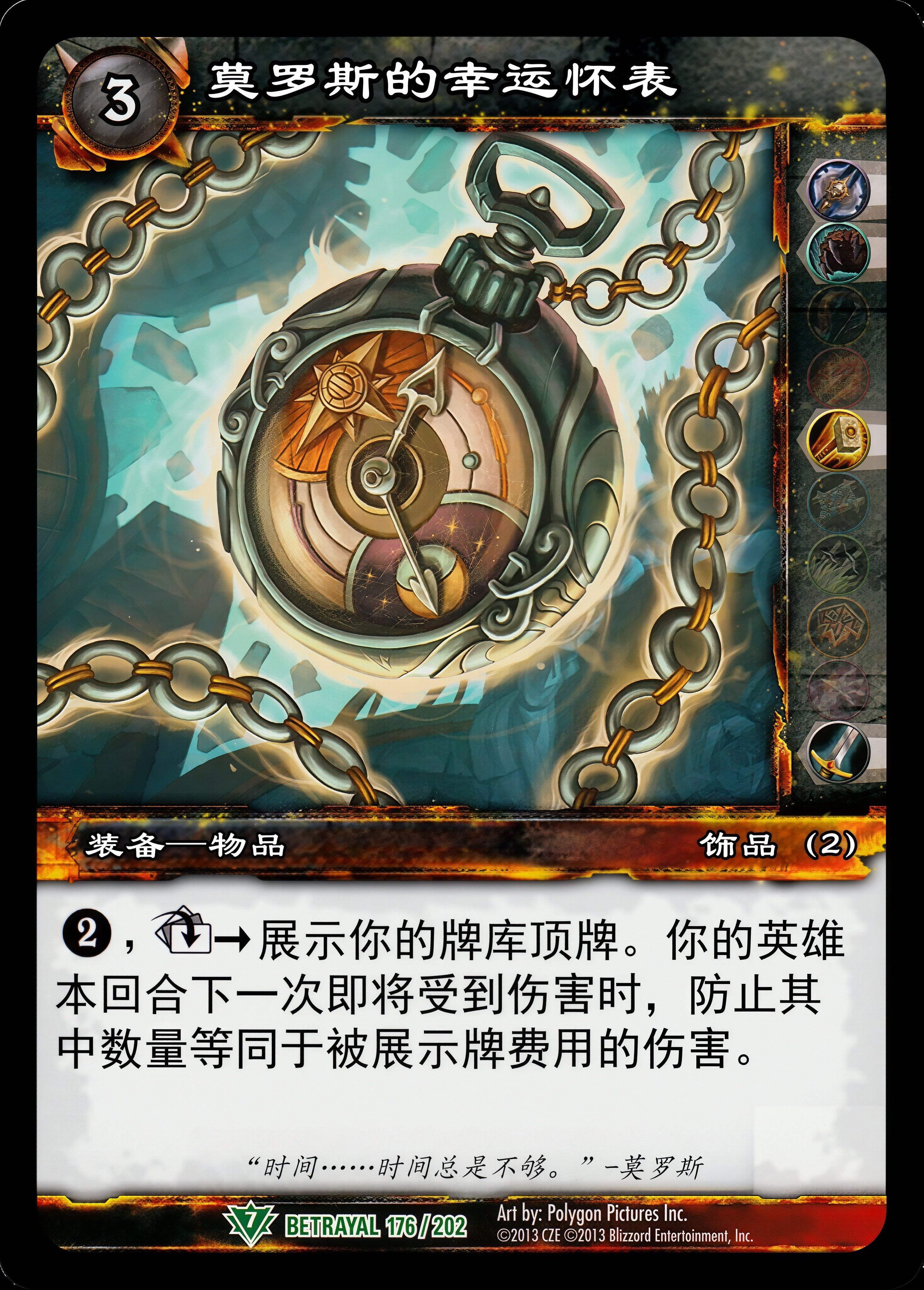 莫罗斯的幸运怀表 中文图片